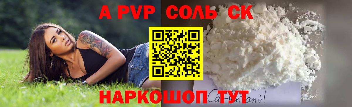 APVP мука  APVP  APVP крисы CK  Лабинск  A PVP Crystall  Вход с VPN 