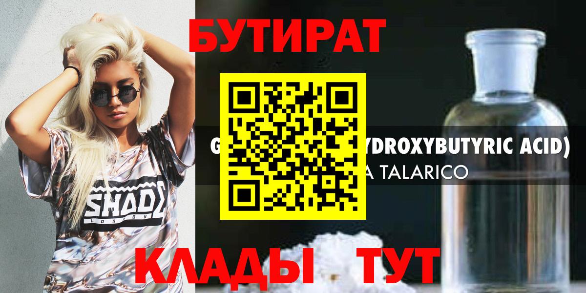 БУТИРАТ бутандиол Лабинск