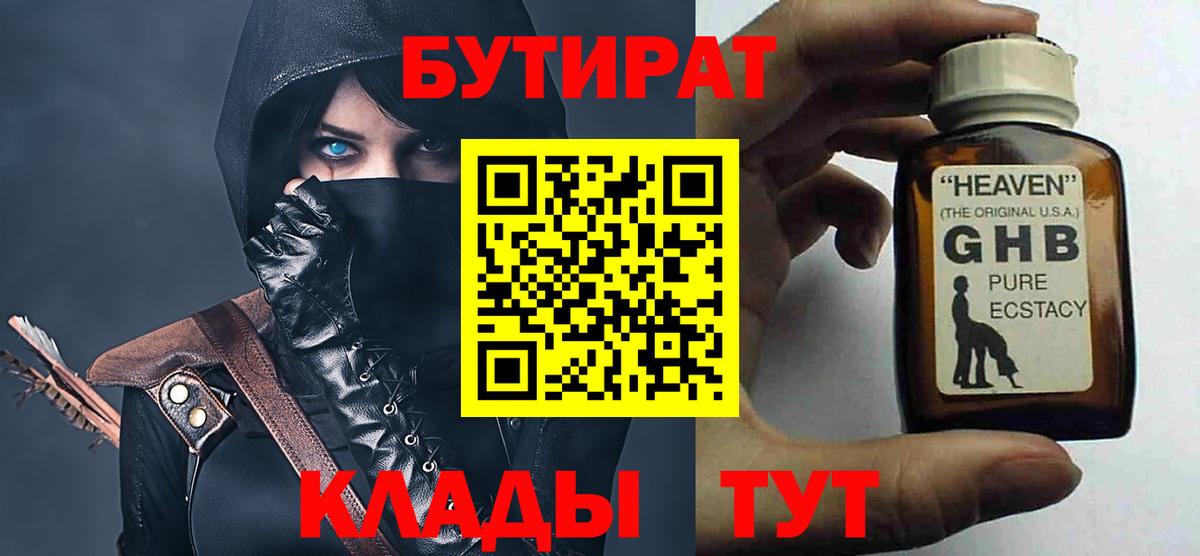 БУТИРАТ  БУТИРАТ жидкий экстази  Вход с VPN  Лабинск 