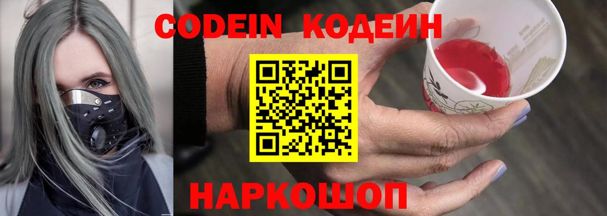 Лабинск  Кодеин напиток Lean (лин)  Вход с VPN 