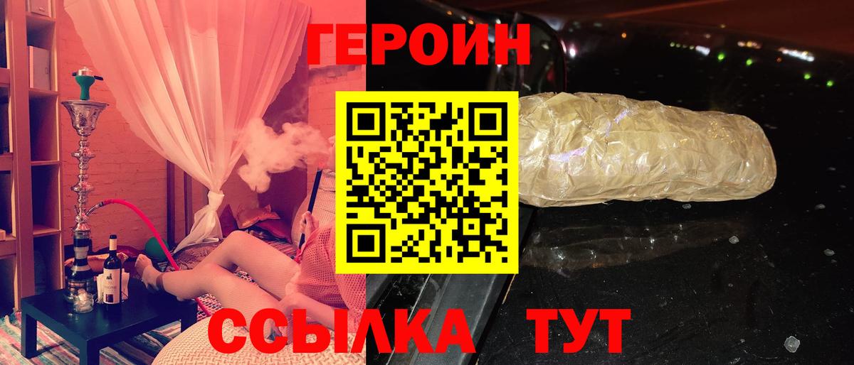 ГЕРОИН белый Лабинск