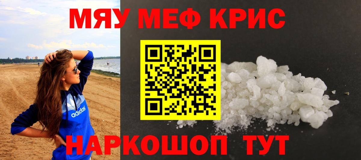 Меф мяу мяу мука Лабинск