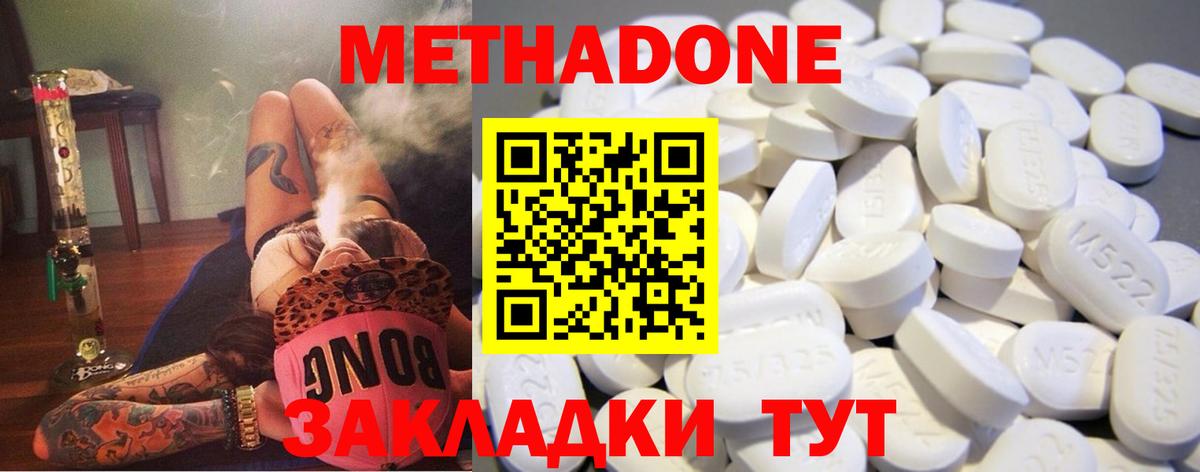 МЕТАДОН methadone Лабинск